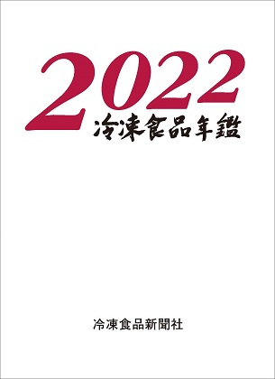 2022年版　業界人必携“白い年鑑“